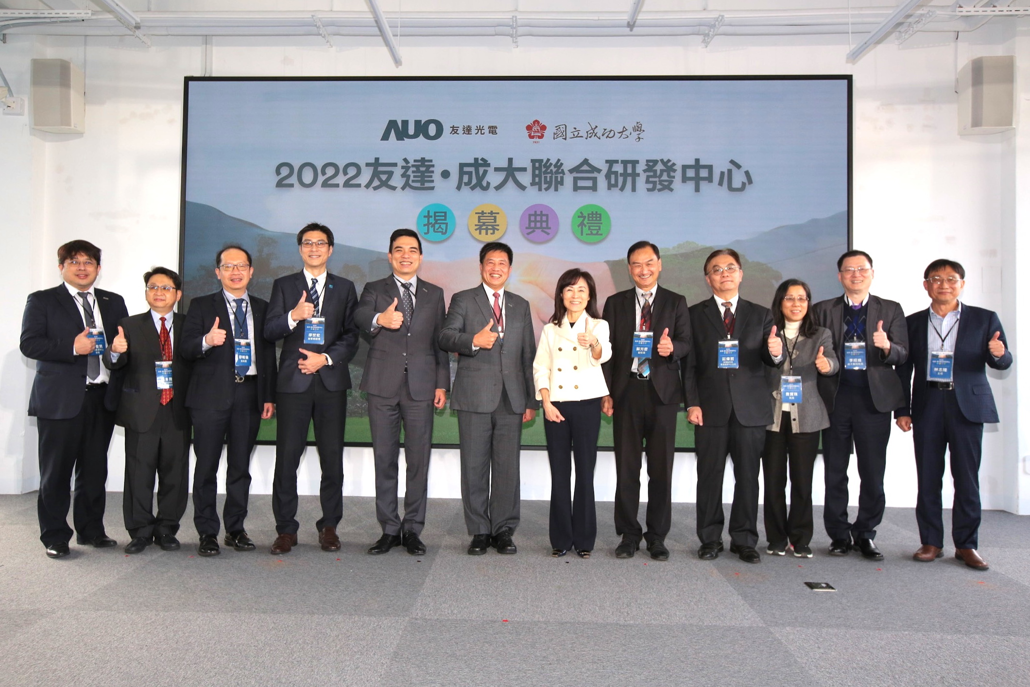 友達光電攜手國立成功大學共同成立聯合研發中心，未來將共同投入於高階顯示技術、智慧醫療、循環永續等跨領域研究（圖左至右：友達光電人力資源中心協理郭俊男、友達光電技術長廖唯倫、友達光電新事業暨投資管理總部副總經理楊本豫、達擎總經理廖世宏、友達光電總經理暨營運長柯富仁、友達光電董事長暨執行長彭双浪；成功大學校長蘇慧貞、成功大學副校長蘇芳慶、成功大學助理副校長暨研發中心主任莊偉哲、成功大學電資學院院長詹寶珠、成大醫院院長李經維、成大電機系主任林志隆）