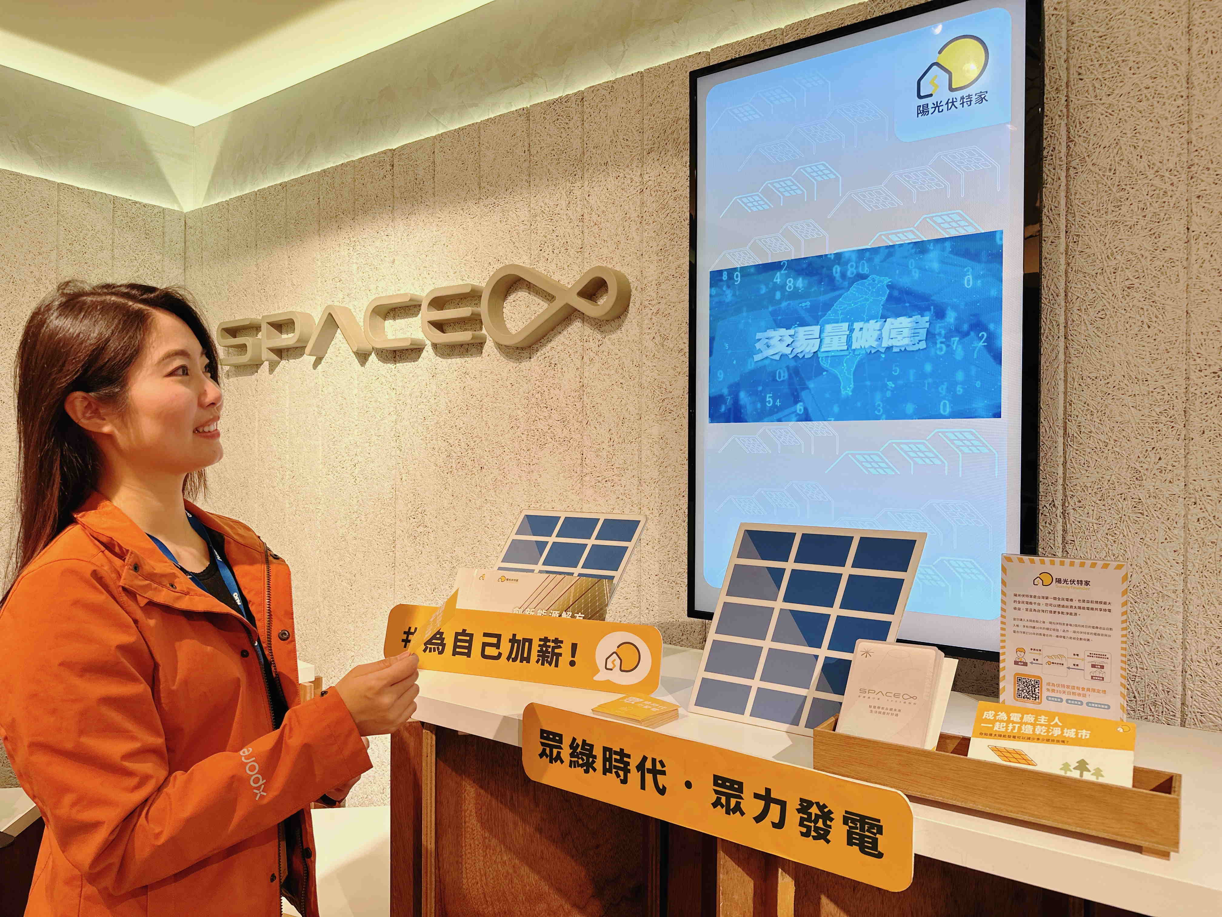 友達永續基金會在友達企業總部的永續智慧商店設置綠能公益展示區，鼓勵同仁響應全民電廠理念
