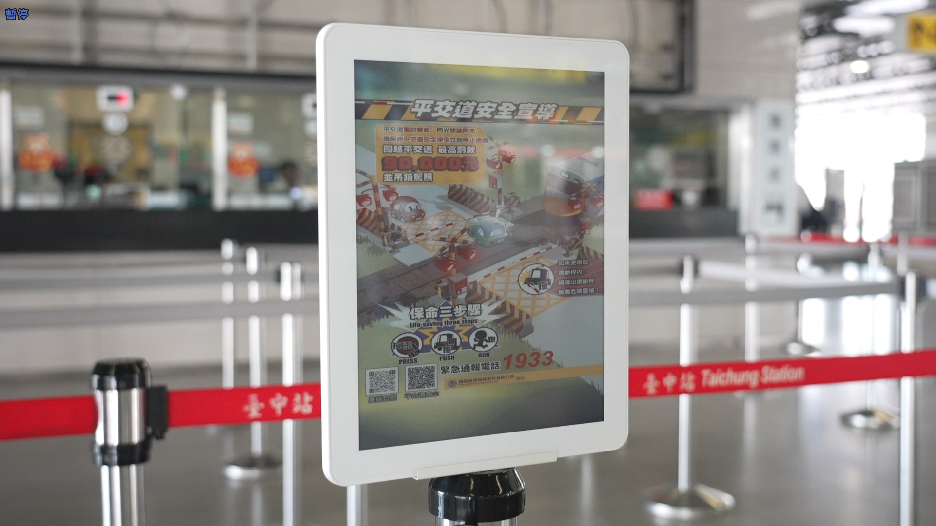 智慧顯示引導立牌運用電子紙技術具備高對比、低耗能與長時間可視性，顯示站內動態資訊、導引指標，強化旅客動線辨識與資訊可讀性